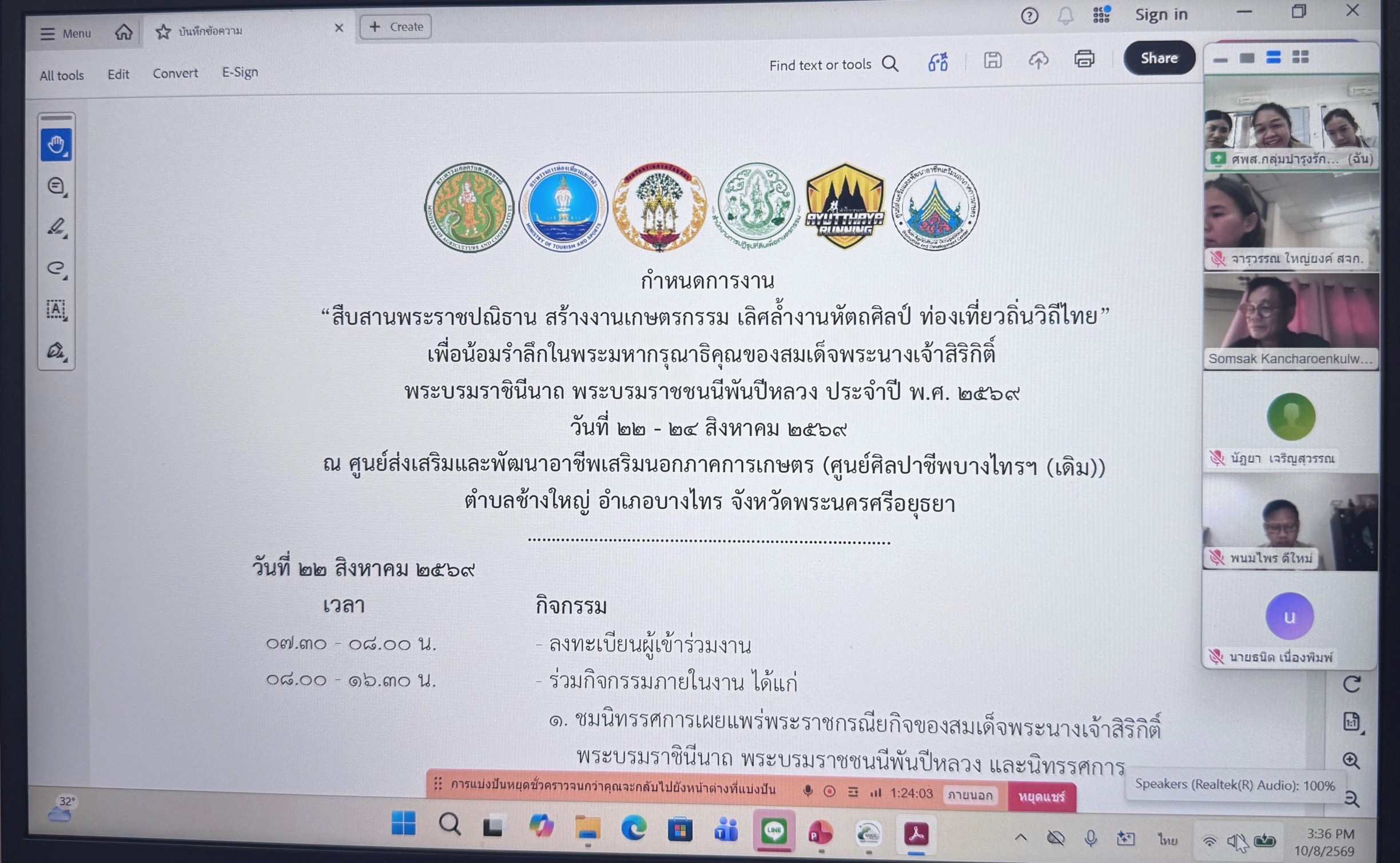 title - หัวหน้าผู้ตรวจราชการ ส.ป.ก. ประชุมคณะทำงานฝ่ายสถานที่และจราจร เพื่อเตรียมความพร้อมจัดงาน 